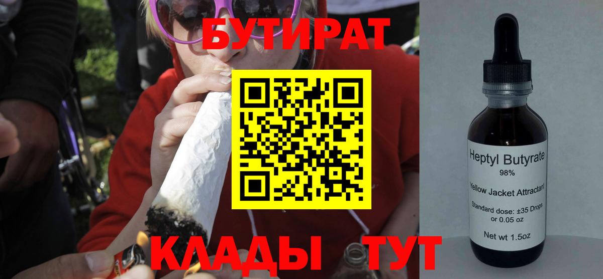 Бутират Butirat  Вход с VPN  Калининград 