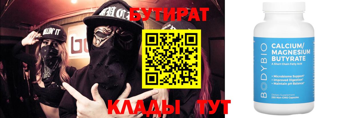 Бутират жидкий экстази Калининград
