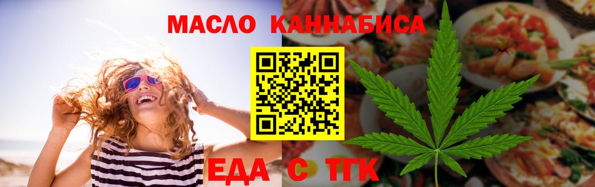 Калининград  Еда ТГК конопля  Вход с VPN 