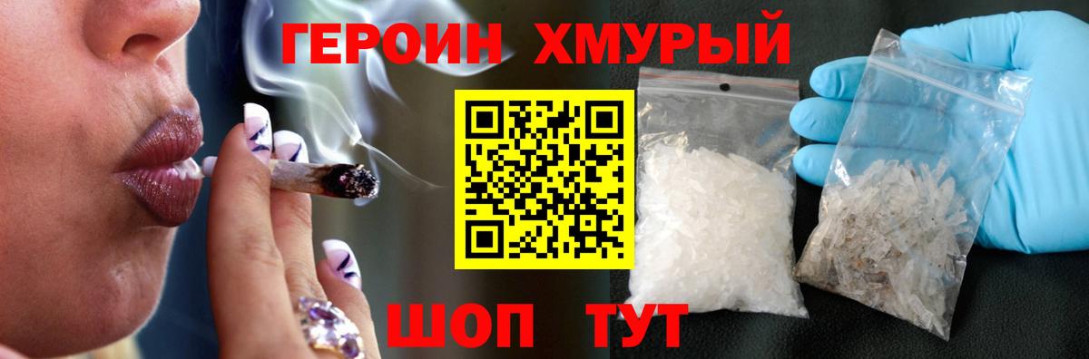 ГЕРОИН белый  Вход с VPN  Калининград 