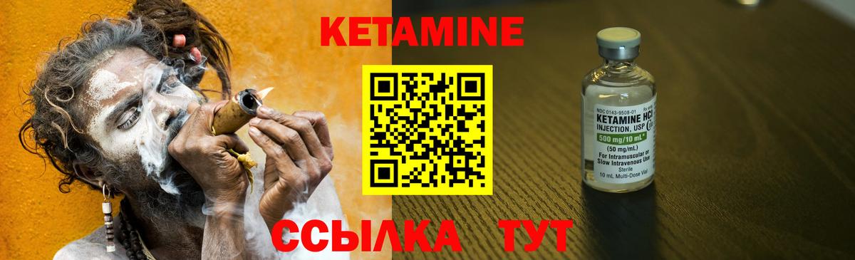 Кетамин ketamine Калининград
