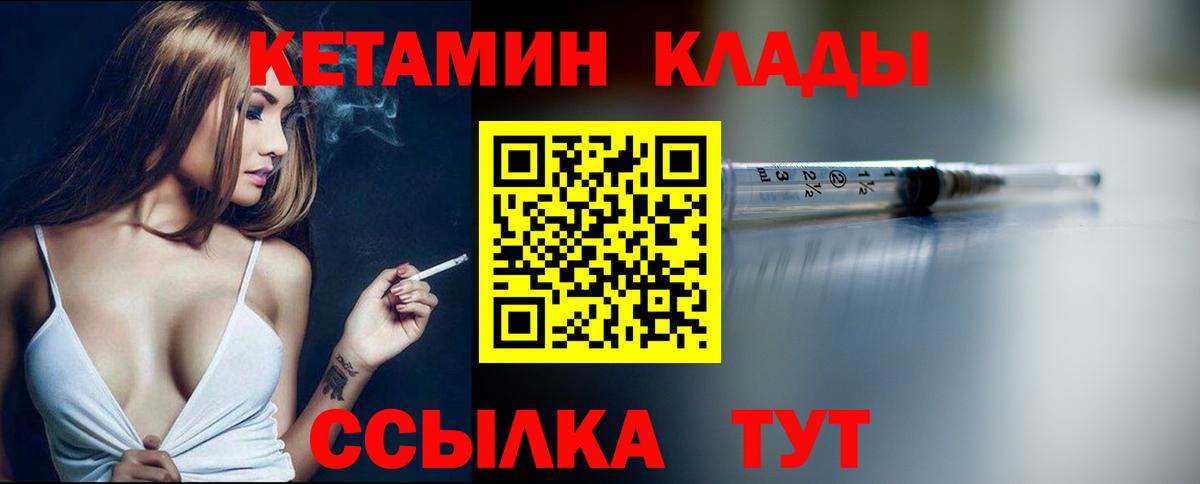 Кетамин ketamine  КЕТАМИН VHQ  Вход с VPN  Калининград 