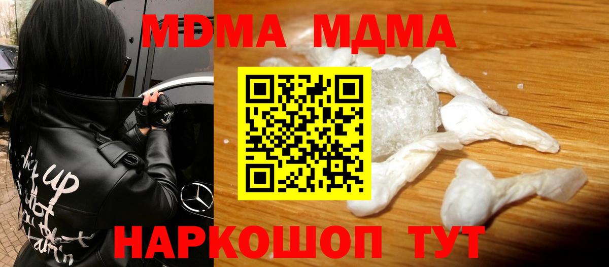 МДМА кристаллы Калининград