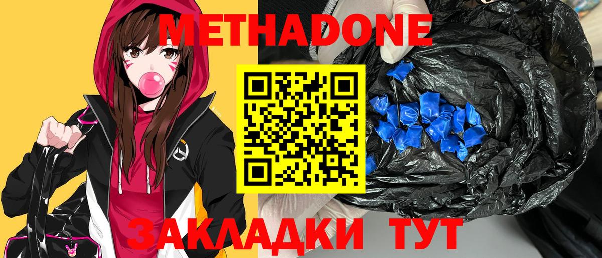 МЕГА ТОР  Метадон кристалл  МЕТАДОН methadone  Вход с VPN  Калининград 